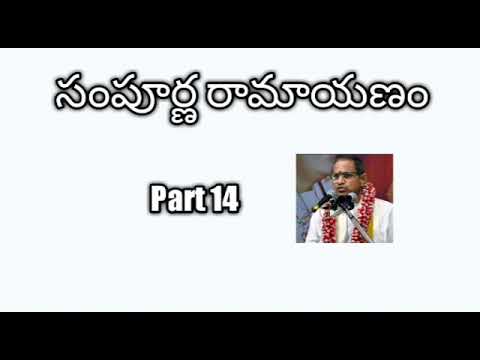 14 Sampoorna Ramayan part 14 by Sri Chaganti Koteswara Rao Garu