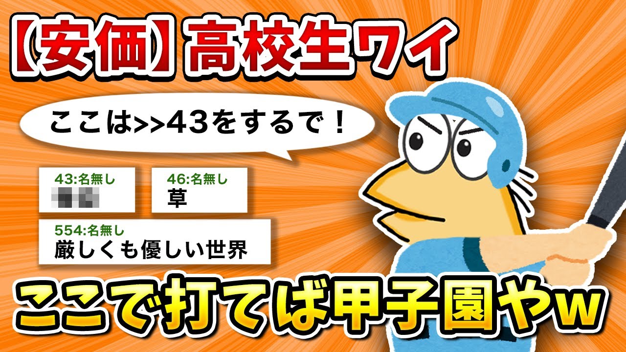 【2ch面白いスレ】彡(ﾟ)(ﾟ)「ここで打てば甲子園や」【ゆっくり】