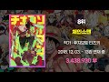 일본 애니메이션 OST 조회수 순위 TOP 100 (2023.7월)