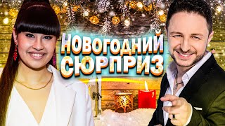 Диана Анкудинова и Брендон Стоун - новогодний подарок фанатам