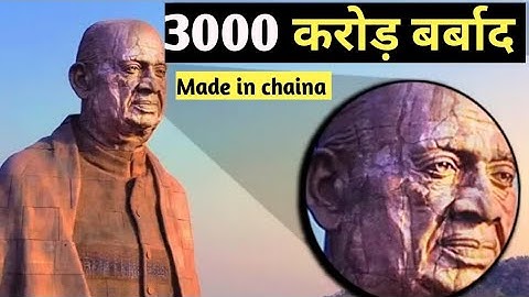 क्यों किए 3000 करोड़ बर्बाद। Statue Of Unity की सच्चाई जो कोई नहीं बतायेगा।#statueofunity