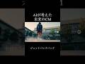 AIが考えた【未来のCM】ジェットバックパック。#生成ai #sora2 #cm #ジェットパック