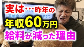 【ヤバい】もふもふ不動産の年収60万円の理由とは…？