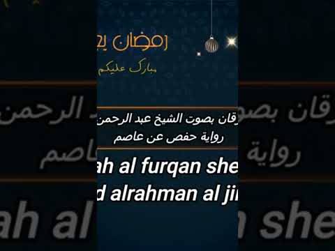 وقدمنا الى ماعملو من عمل فجعلناة هبا منثورا تلاوة جميلة ورائعة 