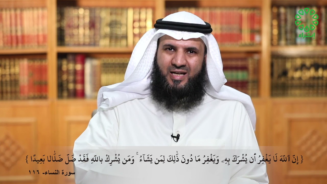 تفسير_آية - { إن الله لا يغفر أن يشرك به ويغفر ما دون ذلك لمن يشاء ... }