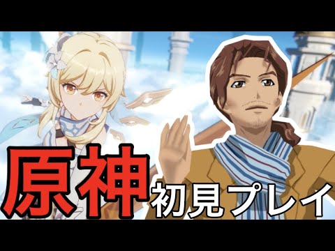 天見３号「原神」やってみた、、、