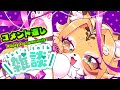 【雑談】コメント返ししながらのんびり雑談【Vtuber】