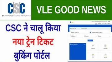 CSC IRCTC New Portal मे टिकट बुक कैसे करें 2022 || csc irctc id suspended