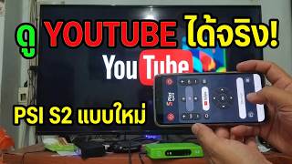 #Upgrade OTA satellite dish box PSI S2 online, new model connects to Wifi, controls TV with mobil...