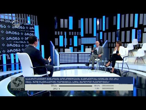 არენა - 30 ივნისი, 2020 წელი