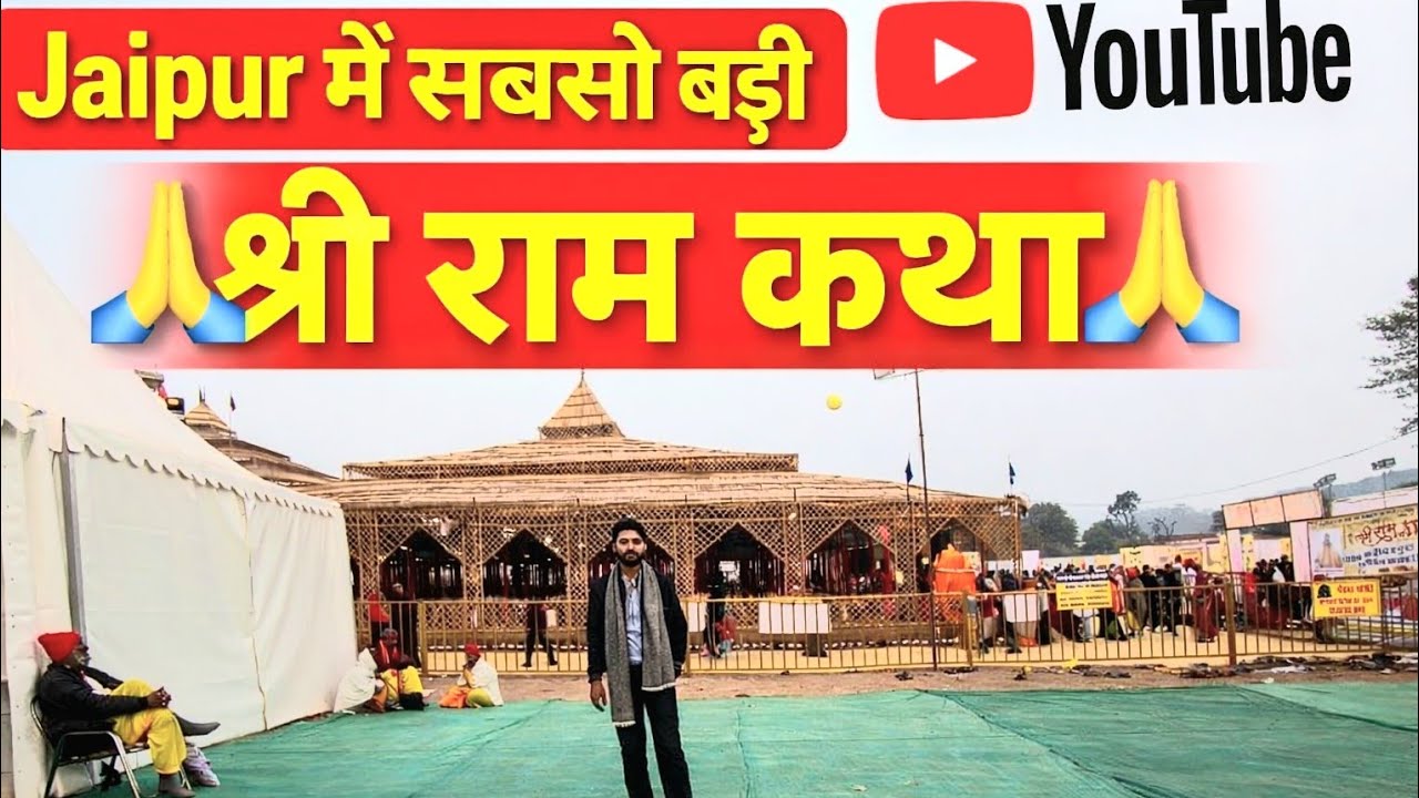 Shree Ram katha jaipur me Sabse badi 