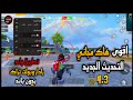 هكر ببجي التحديث الجديد 4 3 اقوي لودر للكونكر اندرويد حساب اساسي 100 مجاني و مدفوع بدون روت 