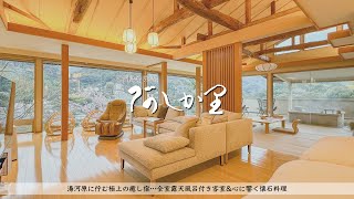 【Yugawara, JAPAN】Luxury Japanese gastronomy ONSEN RYOKAN 'ASHIKARI' Stay Review【Hot Spring】