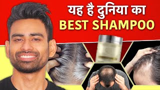 बालों का झड़ना बाल सफेद होना रोकें इस्तमाल करें दुनिया का Best Shampoo | Fit Tuber Hindi