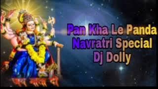 PAN KHA KE PANDA NAVRATRI Spacial DJ DOLLY MANDLA 