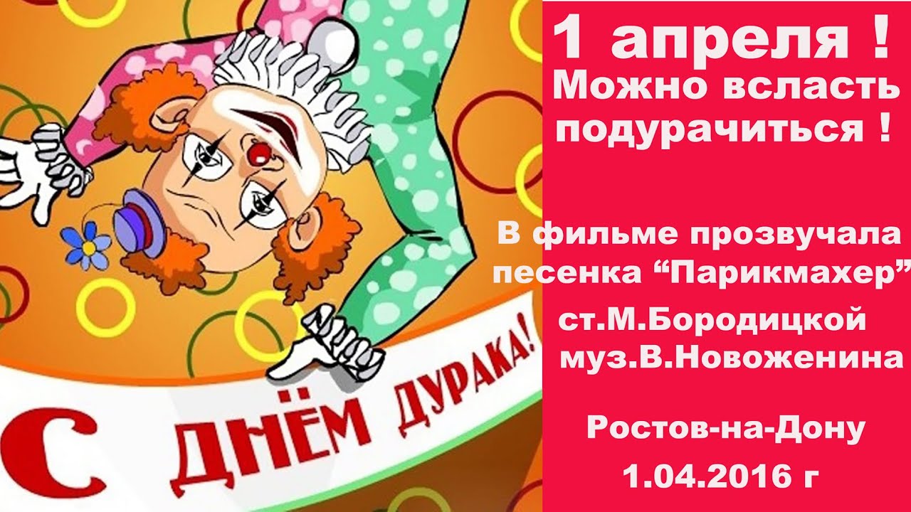 1 апреля 2000 г. С 1 апреля поздравления. 1 апреля 2000 г. День смеха. 1 апреля надпись.