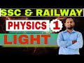 LIGHT || (विज्ञान) Science || CLASS -01|| BY:- VIVEK PANDIT SIR