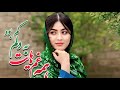 آهنگ جدید افغانی همه غم هایت به دلم کم بود