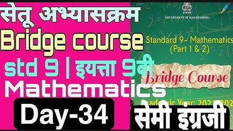 std:9 maths bridge course day 34|Setu abhyaskram|Bridge course ,std 9 Mathematics ,day 34, semi Eng.