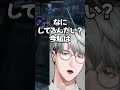 棚と共に往けば【一橋綾人/にじさんじ】