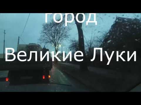 Престиж авто великие луки