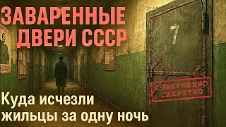 видео: Заваренные комнаты советского общежития: почему жильцы исчезли за одну ночь? картинка: Заваренные комнаты советского общежития: почему жильцы исчезли за одну ночь?