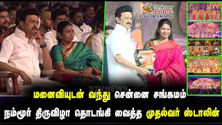 Cm Mk Stalin And Durga Stalin Inaugurated Chennai Sangamam Namma Ooru Thiruvizha Mayor Priya Stv