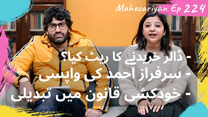 Mahozariyan - Ep 224 | Sarfraz Ahmed's Comeback | ...