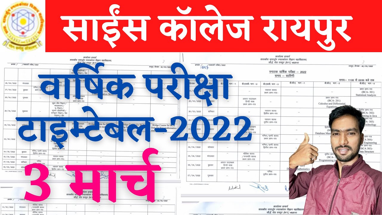वार्षिक परीक्षा 2022 Time table | CG COLLEGE EXAM NEWS TODAY | SCIENCE COLLEGE RAIPUR | GNSC RAIPUR