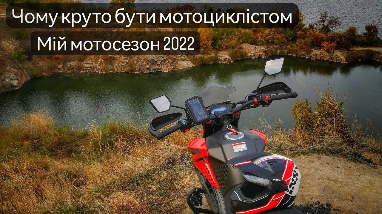 Мотосезон на Теккен 250 або чому варто купувати мотоцикли