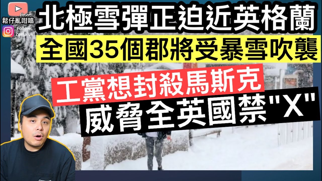 北極雪彈極大可能吹襲英格蘭，全國35個郡將受暴雪影響