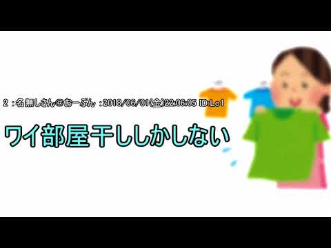 【2ch】一億円もらえる代わりに一生部屋干ししかできなくなるボタン