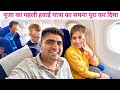      amit boss narwana pooja marriage vlog pehli hawai yatra delhi to goa flight