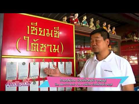 ร้านอาหารจังหวัดลพบุรี