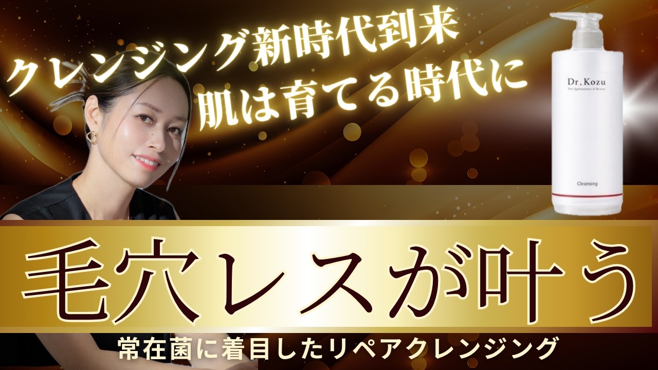 若返り】医療レベルの完全無添加クレンジング！一瞬で美肌になる使い方