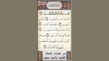 #من_تلاوات_الصلاة القارئ/أحمد سعود