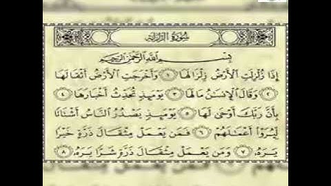سورة الزلزلة مكررة  بإذن الله قوية على السحر المرشوش والمدفون
