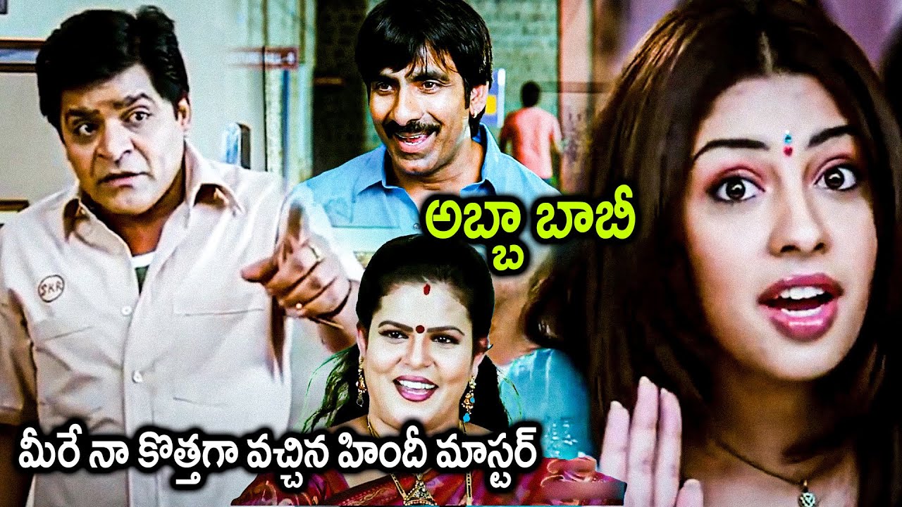 Ravi Teja Joined As Hindi Master In College Ultimate Comedy Scene || Mirapakay Movie || First Show