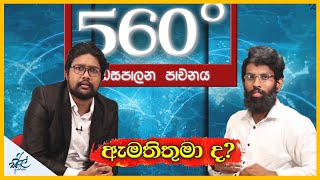 ඇමතිතුමා ද? | Amathithuma | Siril Videos