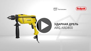 Ударная дрель ARG ARD800