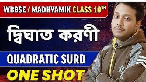 দ্বিঘাত করনি, ক্লাস 10 | কষে দেখি - 9.1, wbbse, Quadratic Surds for CBSE, ICSE, also for Govt. Exam