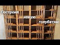 Голубятня своими руками / Николаевские голуби Андрея Животовского