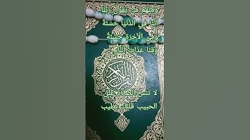 #إنعام، من روائع القراءات الشيخ سيد سعيد يبدع «الآية ٢٠١ سورة البقرة