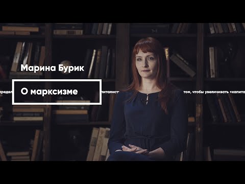 О марксизме: определение, идеи и представители | Марина Бурик | Engels