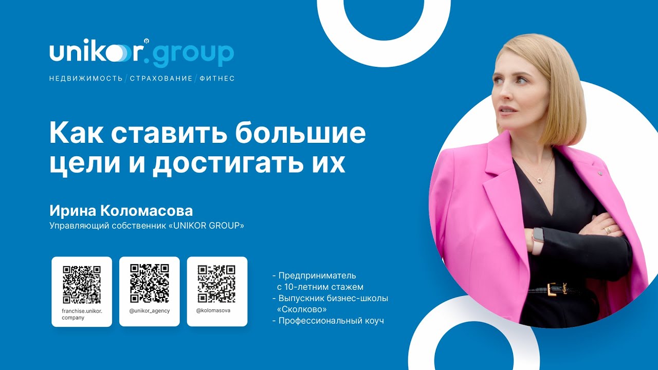 Как ставить большие цели и достигать их! - YouTube