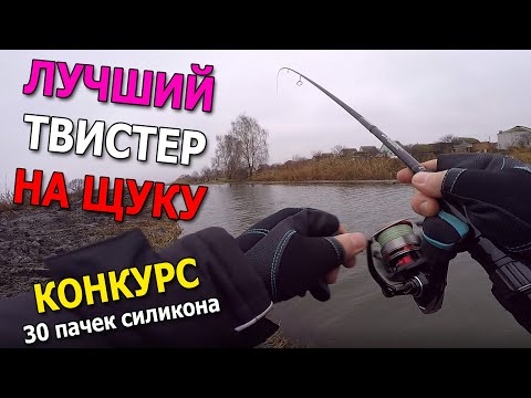 ХИТРЫЙ ТВИСТЕР НЕРЕАЛЬНО КОСИТ ЩУКУ! Рыбалка на щуку 2021! Ловля щуки на джиг-риг спиннинг! КОНКУРС