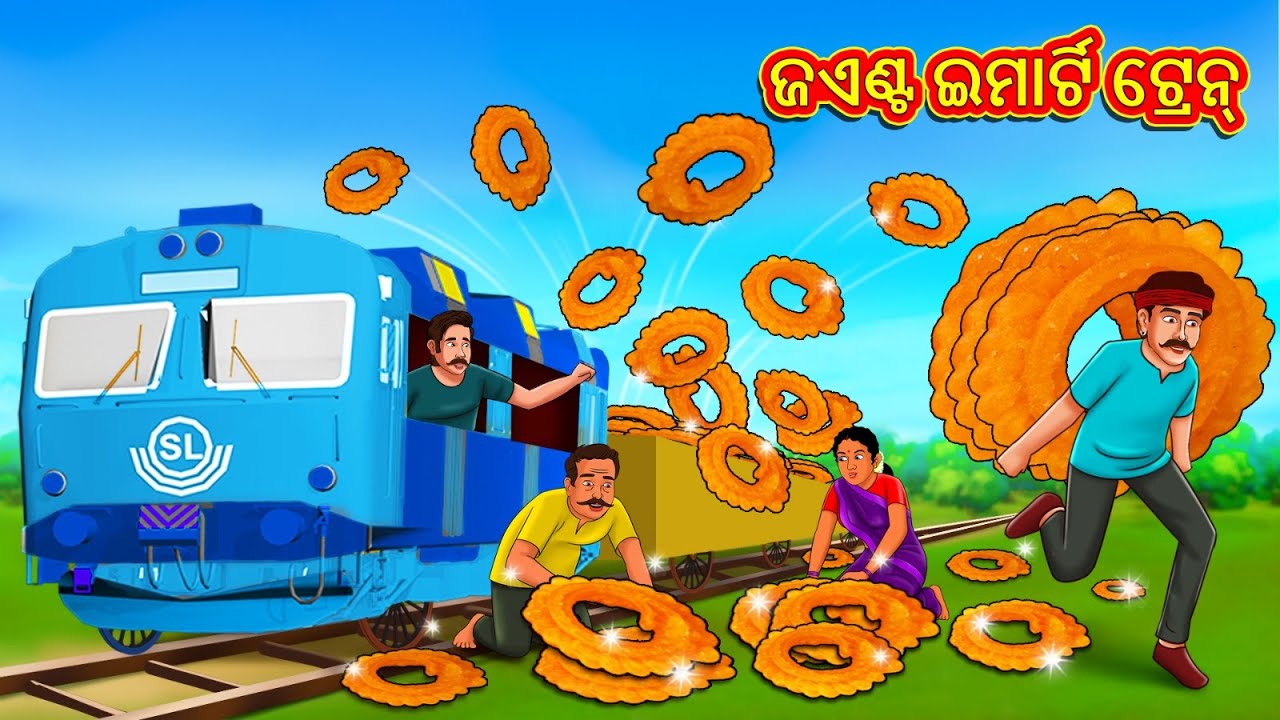ଜଏଣ୍ଟ ଇମାର୍ଟି ଟ୍ରେନ୍ Odia Story Odia Moral Stories Odia Fairy
