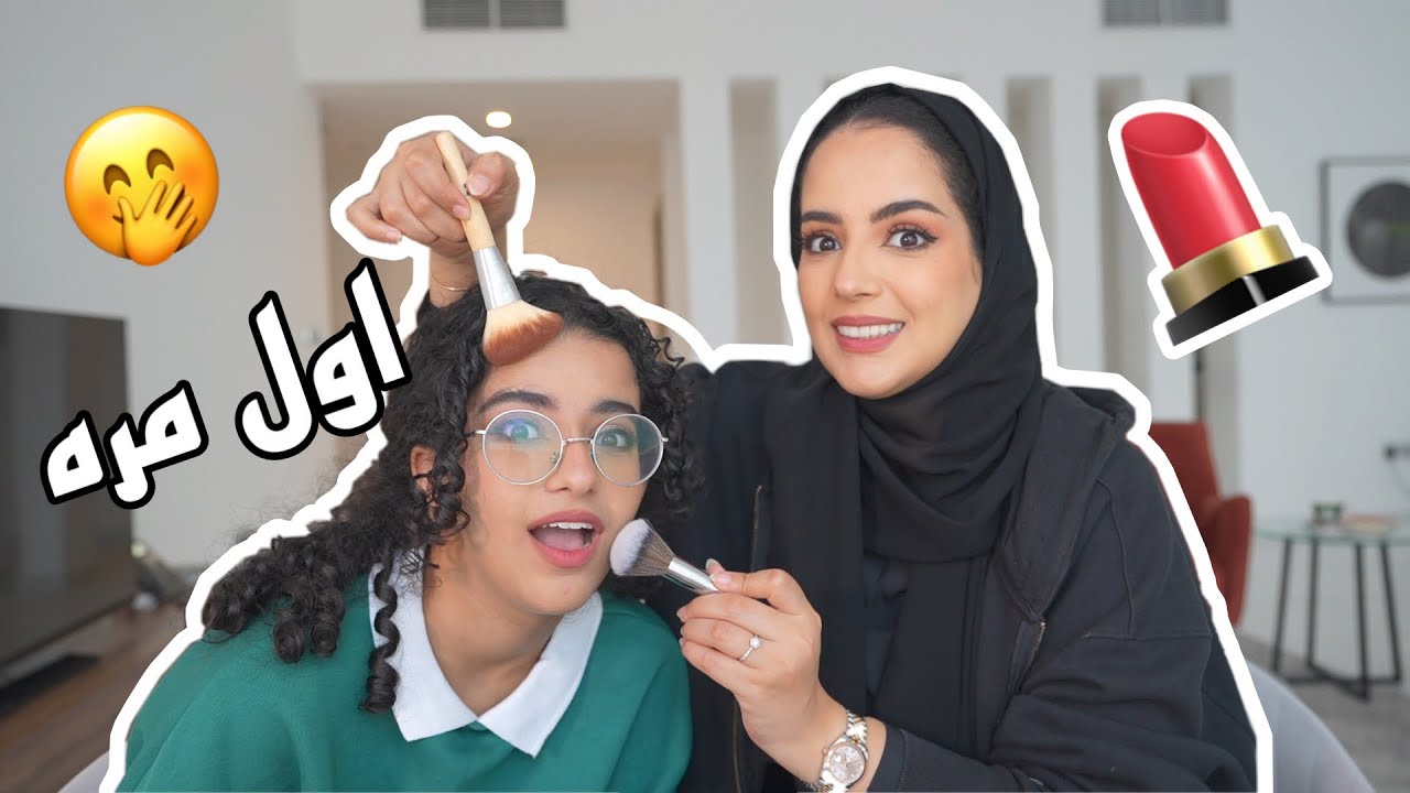 مكياج جوانا لاول مره انتقمت