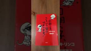 本の紹介です　自閉っ子こういう風にできています！　放課後等デイサービス絆　都島区