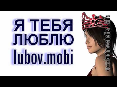 Самая романтичная песня в мире - Ты моя любовь